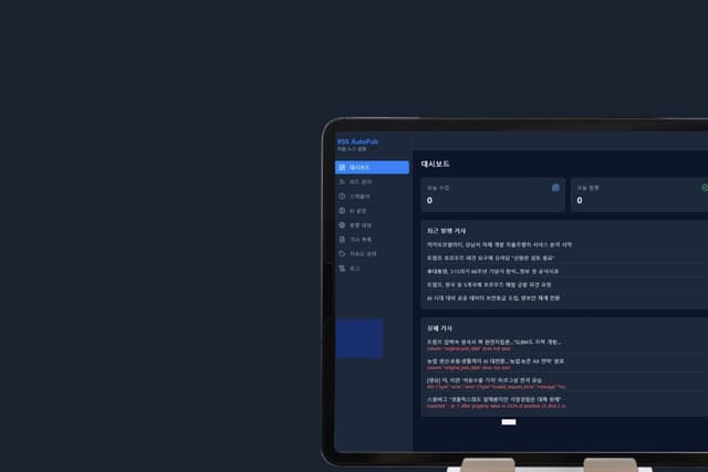 콘텐츠 수집 및 자동발행 Agent