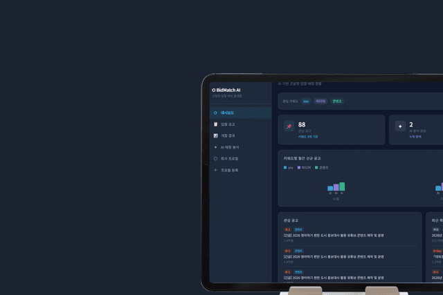 나라장터 입찰정보 수집