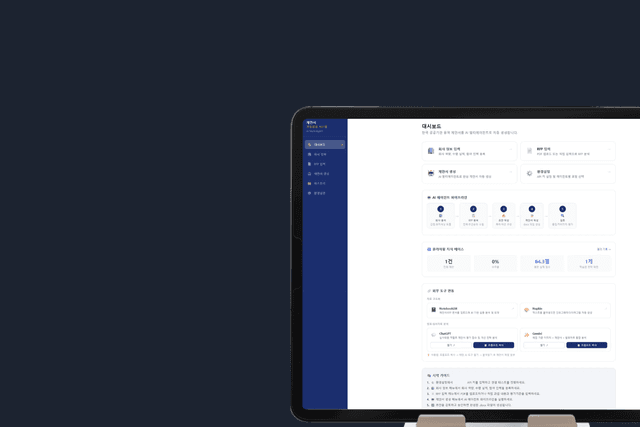입찰 제안서 작성 Agent