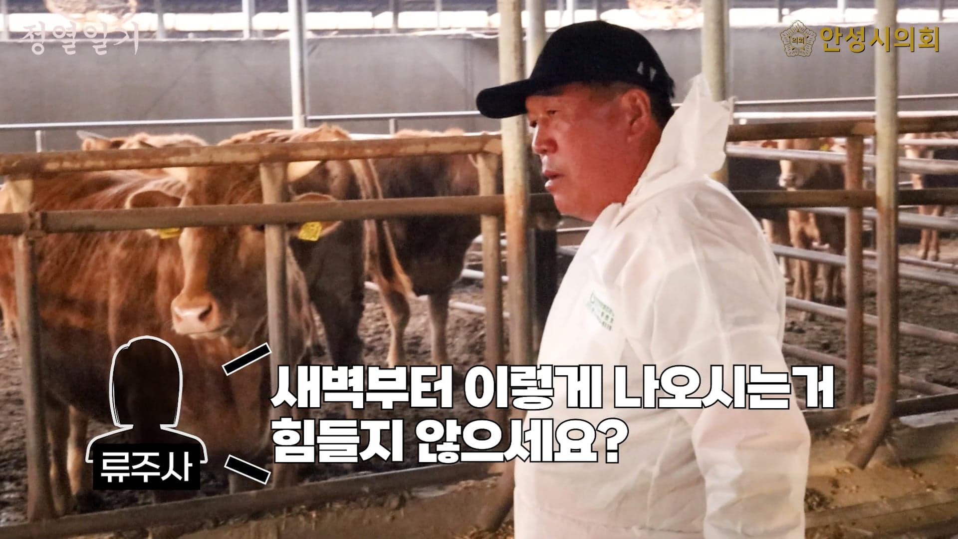 안성시의회 안정열의장 소개 영상