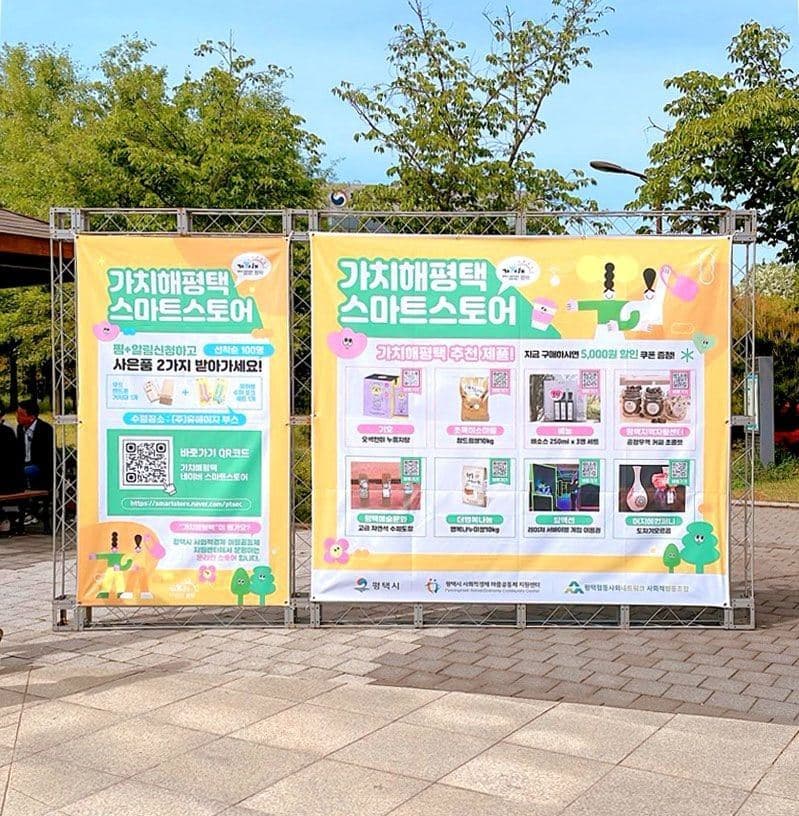 가치해평택 현수막