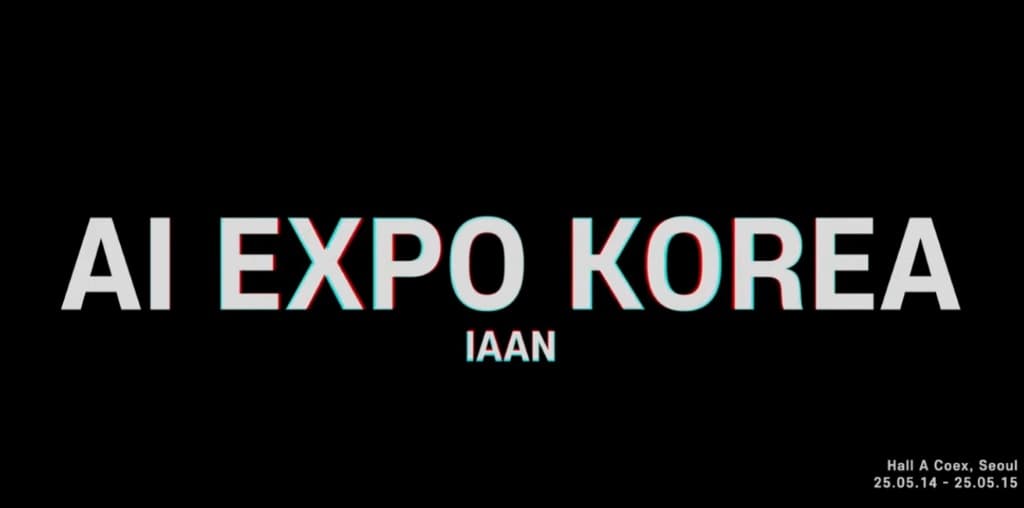 (주)이안 COEX｜AI EXPO korea 홍보영상