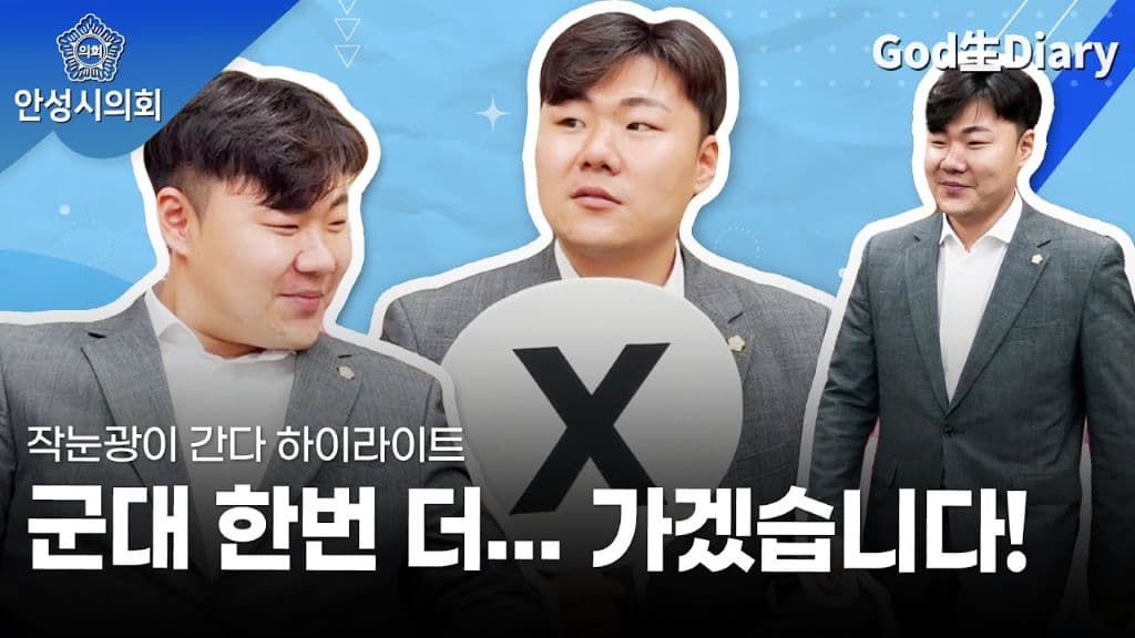 갓생일기📙_최승혁 의원 편 │안성시의회에 MZ 원내대표가 있다? 😲😲😲 작눈광이 간다! 일일기자의 밀착취재 📸