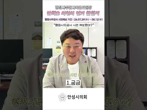 2026년 안성시의회 SNS 운영